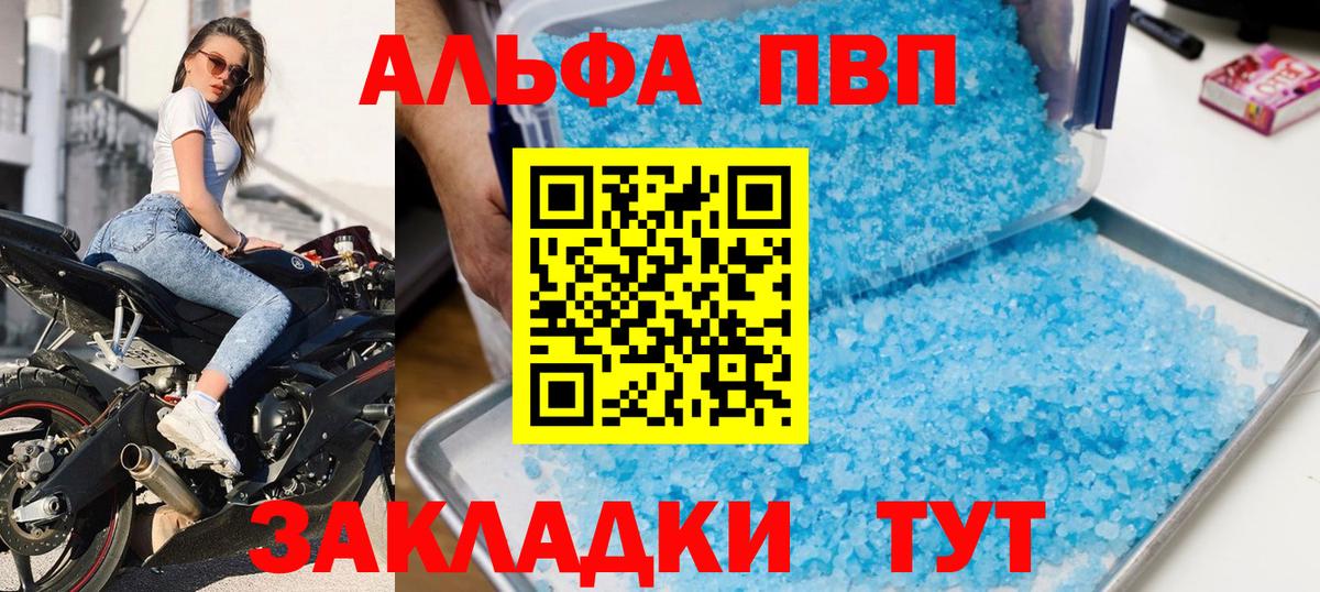 А ПВП VHQ  Вход с VPN  купить наркоту  Alfa_PVP Crystall  Луга  APVP СК КРИС 