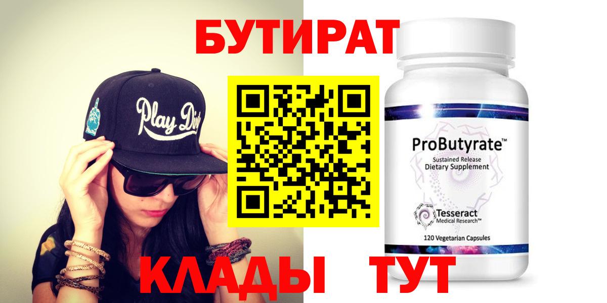 БУТИРАТ бутандиол Луга