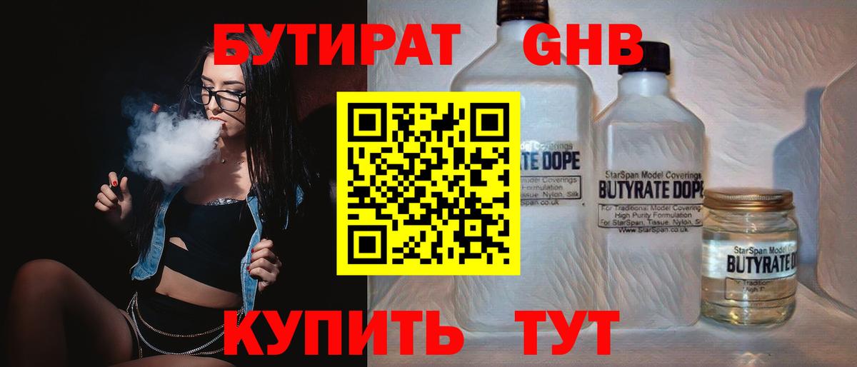 БУТИРАТ BDO  Вход с VPN  Бутират  Луга 