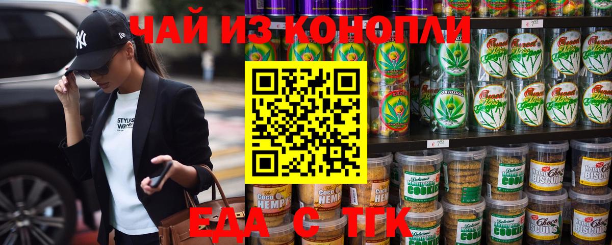Еда ТГК марихуана  Вход с VPN  Луга 