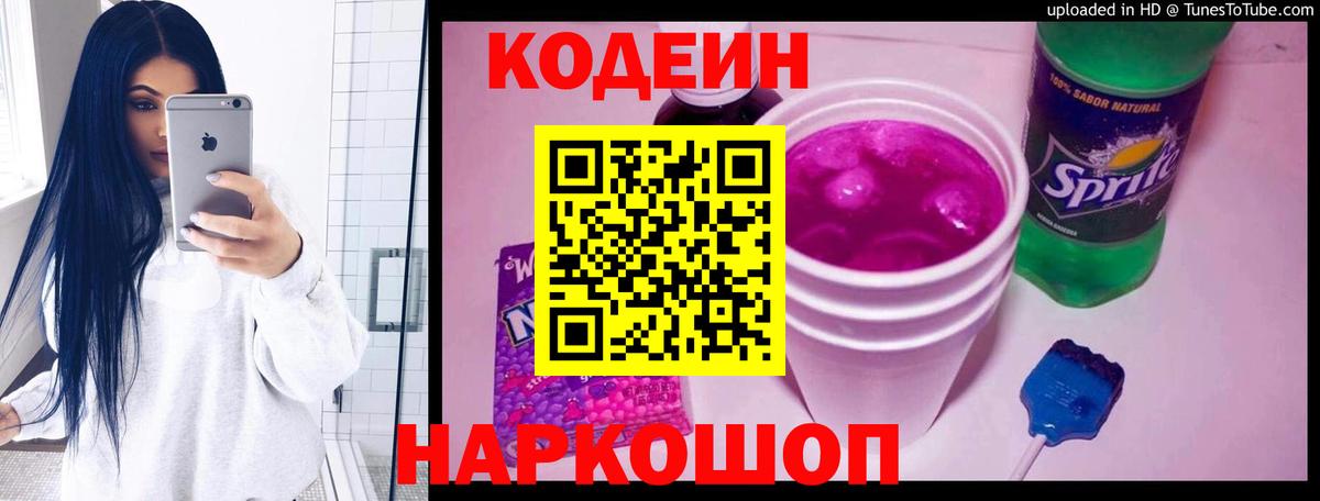 Кодеиновый сироп Lean Purple Drank Луга